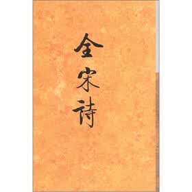 全宋诗（31）