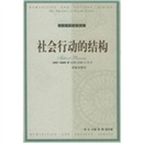 社会行动的结构