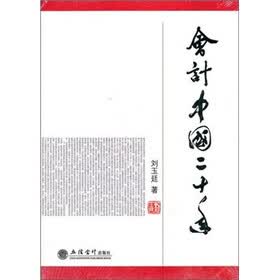 会计中国二十年