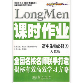 课时作业：高中生物必修1（人教版）