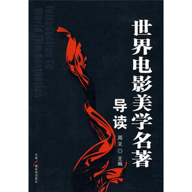 世界电影美学名著导读