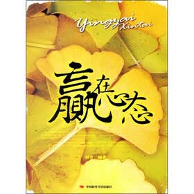 赢在心态