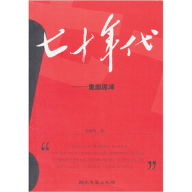 七十年代