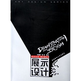 展示设计