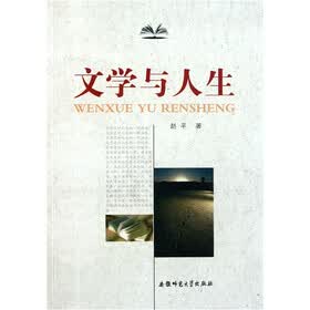 文学与人生