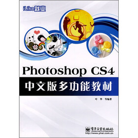 iLike就业Photoshop CS4 中文版多功能教材