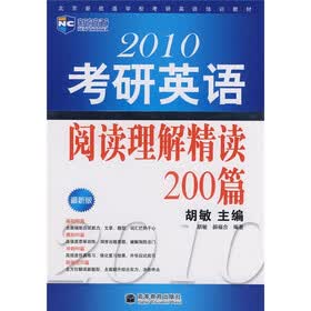 新航道·北京新航道学校考研英语培训教材：2010考研英语阅读理解精读200篇