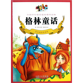 格林童话（彩色插图精编版）
