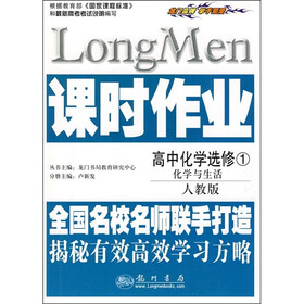 课时作业·高中化学选修1：化学与生活（人教版）