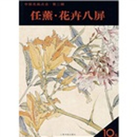任薰·花卉八屏