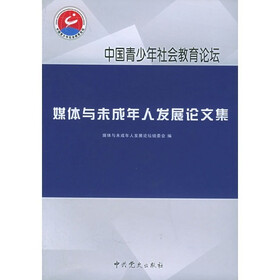 媒体与未成年人发展论文集