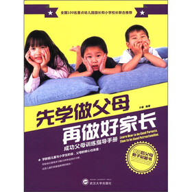 先学做父母再做好家长