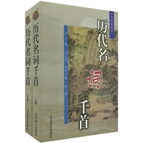 历代名词千首(全2册)