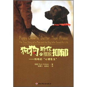 狗狗助你摆脱抑郁：特殊的“心理医生”