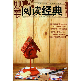 妙笔阅读经典（2012年03期）