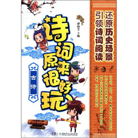 诗词原来很好玩：古诗