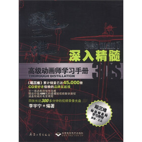 飚三维:3ds max7深入精髓高级动画师学习手册(附CD-ROM光盘2张)