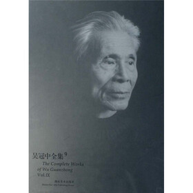 吴冠中全集9