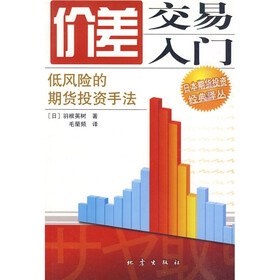 价差交易入门：低风险的期货投资手法