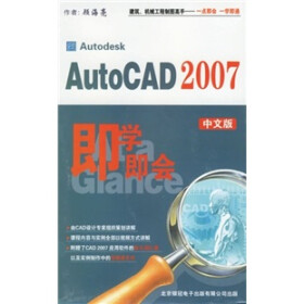 即学即会:AutoCAD2007视频教程(中文版)(4CD