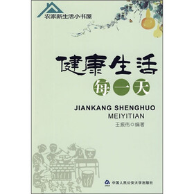 健康生活每一天