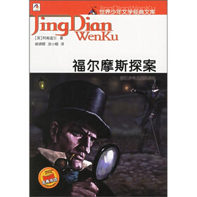 福尔摩斯探案