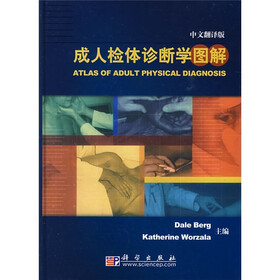 成人检体诊断学图解（中文翻译版）