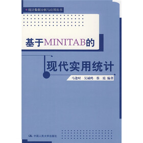 基于MINITAB的现代实用统计
