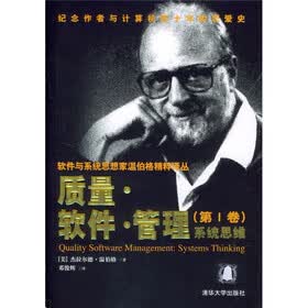 质量软件管理（第1卷）
