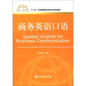 “十二五”应用型国际商务类专业规划教材：商务英语口语（附光盘1张）