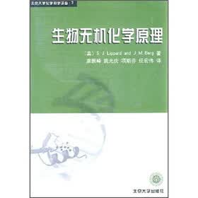 生物无机化学原理
