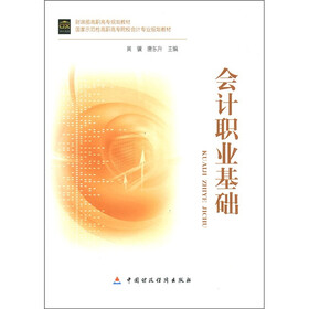 会计职业基础