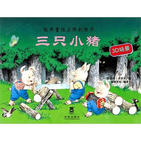 三只小猪