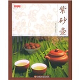 读图时代品茶馆：紫砂壶