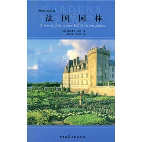 法国园林
