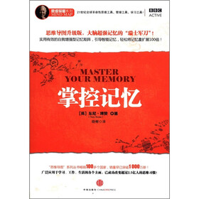 思维导图系列：掌控记忆