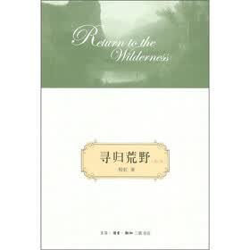 寻归荒野（增订版）