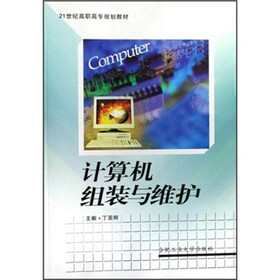 计算机组装与维护