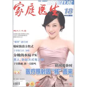 家庭医生（2011年9月）（第470期）（下）