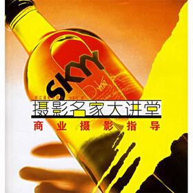 摄影名家大讲堂:商业摄影指导