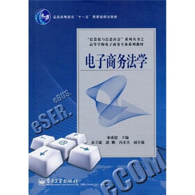 电子商务法学