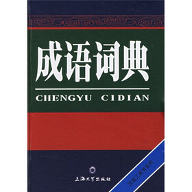 成语词典