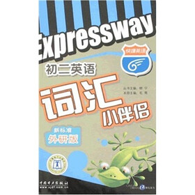 初二英语词汇小伴侣（新标准外研版）