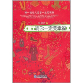请你一定要幸福