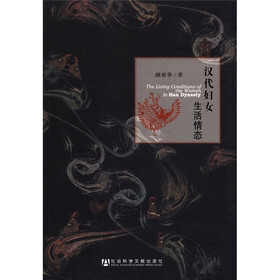 汉代妇女生活情态
