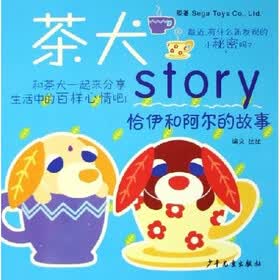 茶犬story：恰伊和阿尔的故事