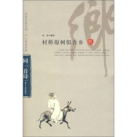 同一首诗：村桥原树似吾乡