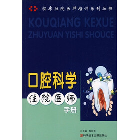 口腔科学住院医师手册