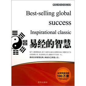 易经的智慧