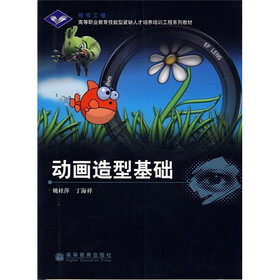 动画造型基础